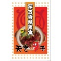 天之椒子~御膳蒙古火鍋湯底(7種口味任選)-規格圖8