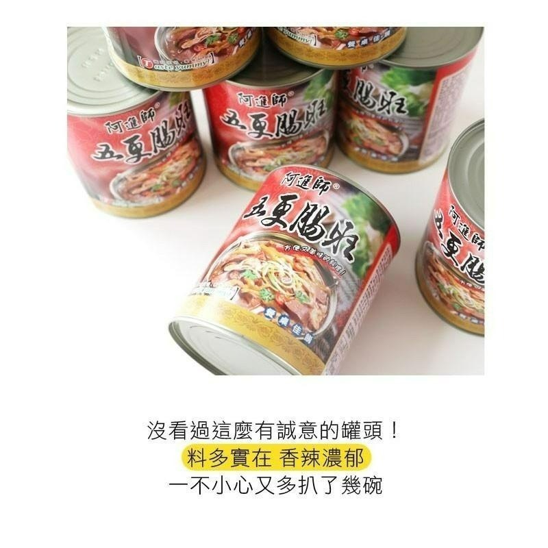 【阿進師】麻辣臭豆腐/麻辣鴨血/五更腸旺 台式經典美味 絕妙台灣第一味 常溫罐頭800g/罐-細節圖3