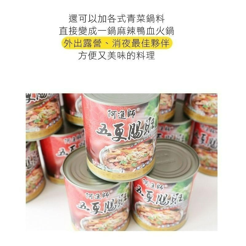 【阿進師】麻辣臭豆腐/麻辣鴨血/五更腸旺 台式經典美味 絕妙台灣第一味 常溫罐頭800g/罐-細節圖4