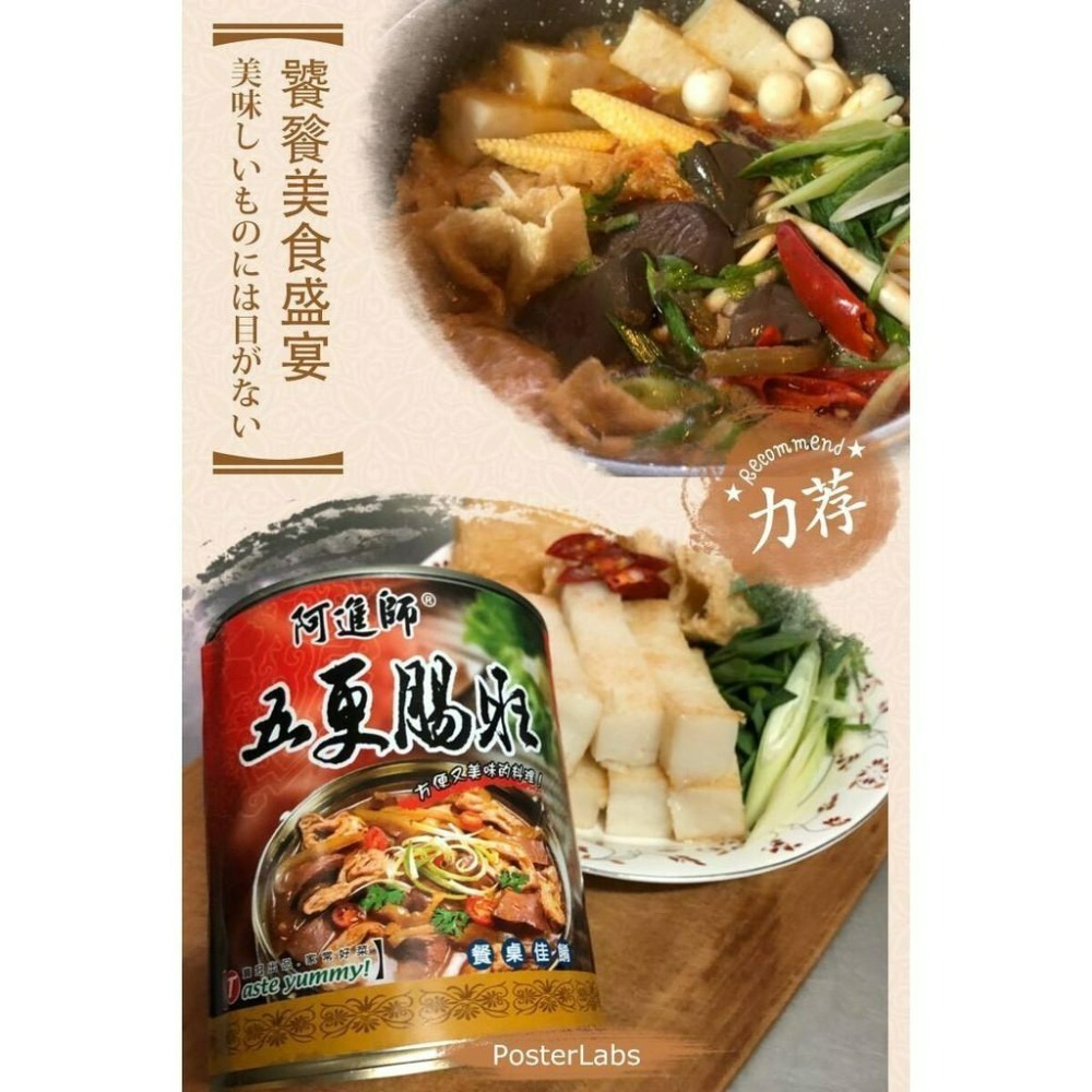 【阿進師】麻辣臭豆腐/麻辣鴨血/五更腸旺 台式經典美味 絕妙台灣第一味 常溫罐頭800g/罐-細節圖9