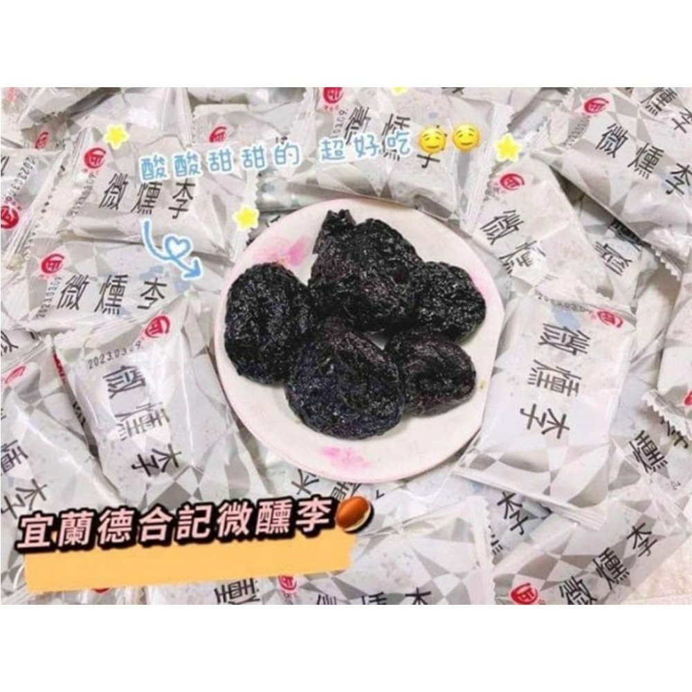 【德合記】微燻李/微燻鳳梨 150g/300g 微醺李 微醺 李子 (酸柑甜蜜餞)宜蘭名產-細節圖6