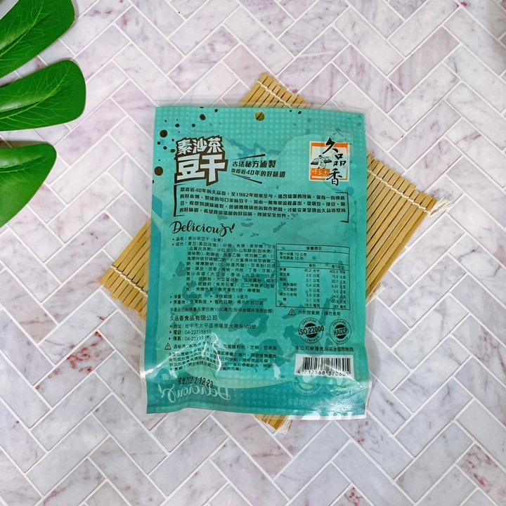 【久品香】豆乾 蒜蓉豆乾 素沙茶豆乾 滷味豆乾 黑胡椒豆乾 120g 隨手包-細節圖6
