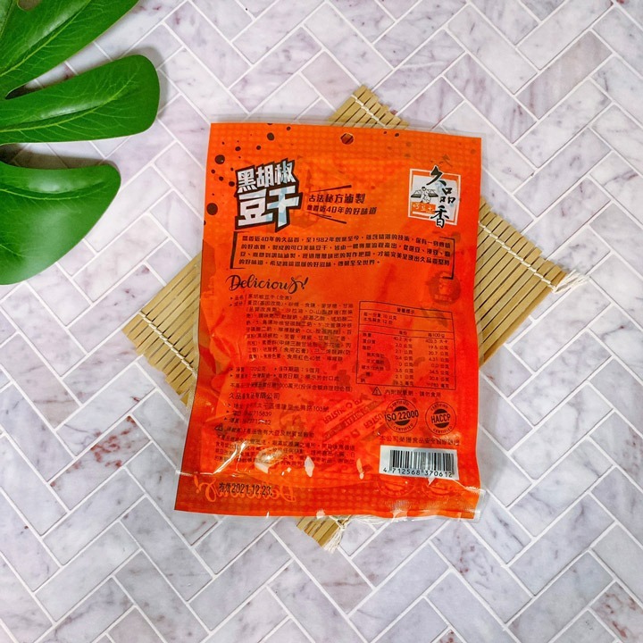 【久品香】豆乾 蒜蓉豆乾 素沙茶豆乾 滷味豆乾 黑胡椒豆乾 120g 隨手包-細節圖7