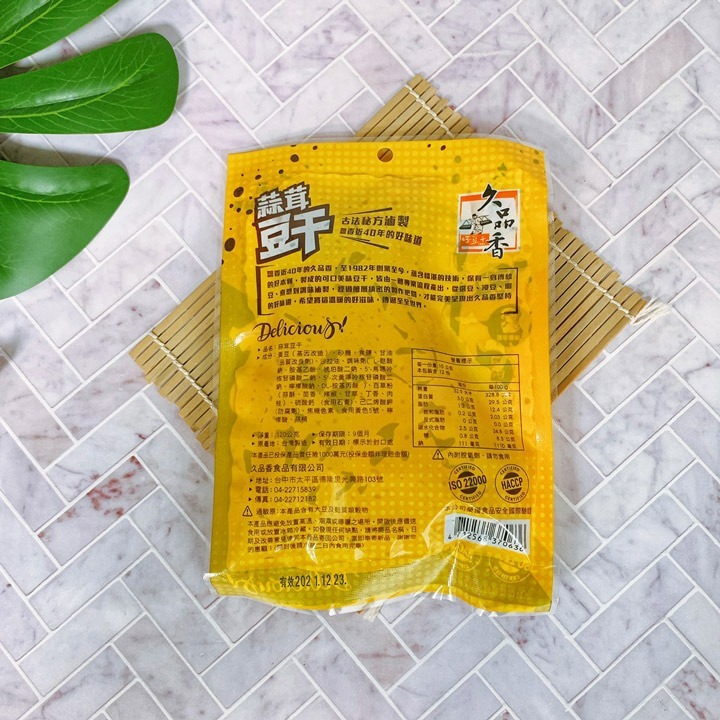 【久品香】豆乾 蒜蓉豆乾 素沙茶豆乾 滷味豆乾 黑胡椒豆乾 120g 隨手包-細節圖8