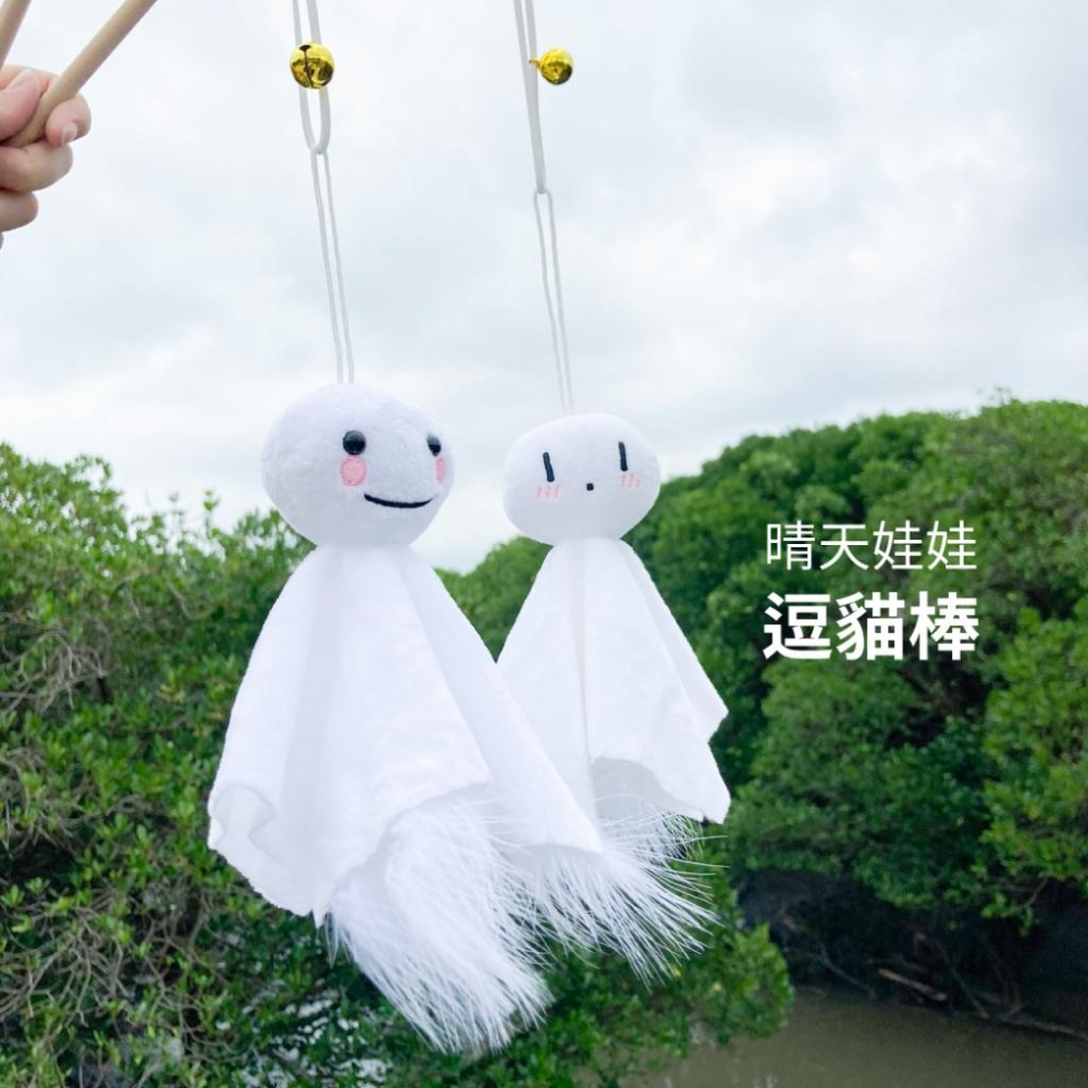 台灣現貨✅貓狗好時光 有喵病 逗貓棒 可店取 蝴蝶結彩色羽毛 晴天娃娃 超便宜-細節圖8