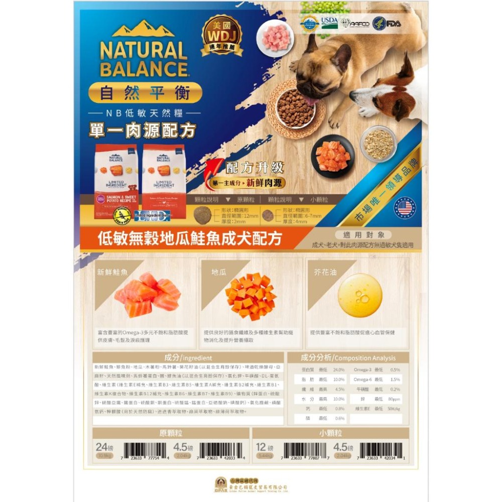 ✅貓狗好時光【NB 天然犬糧】Natural Balance 低敏無穀 成犬配方 狗飼料【大包裝】-細節圖6
