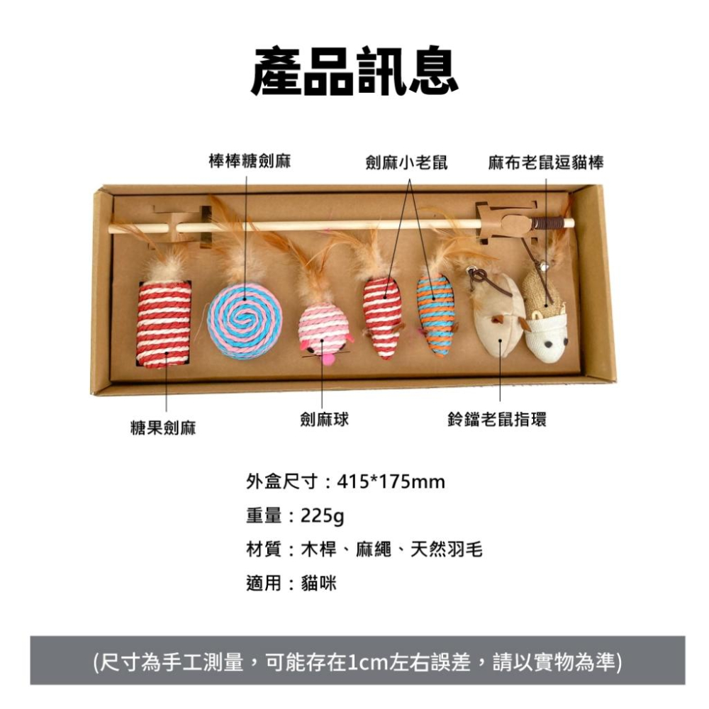 台灣現貨✅貓狗好時光 麻布鼠逗貓七件套  貓玩具-細節圖6
