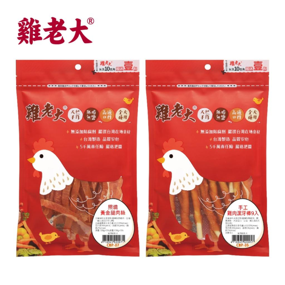 ✅貓狗好時光【雞老大 零食系列】狗零食 犬零食 潔牙棒 純肉零食 牛肉條 雞肉條 寵物零食-細節圖4