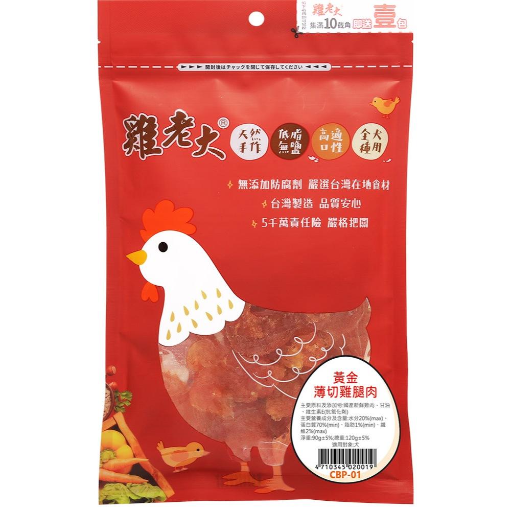 ✅貓狗好時光【雞老大 零食系列】狗零食 犬零食 潔牙棒 純肉零食 牛肉條 雞肉條 寵物零食-細節圖9