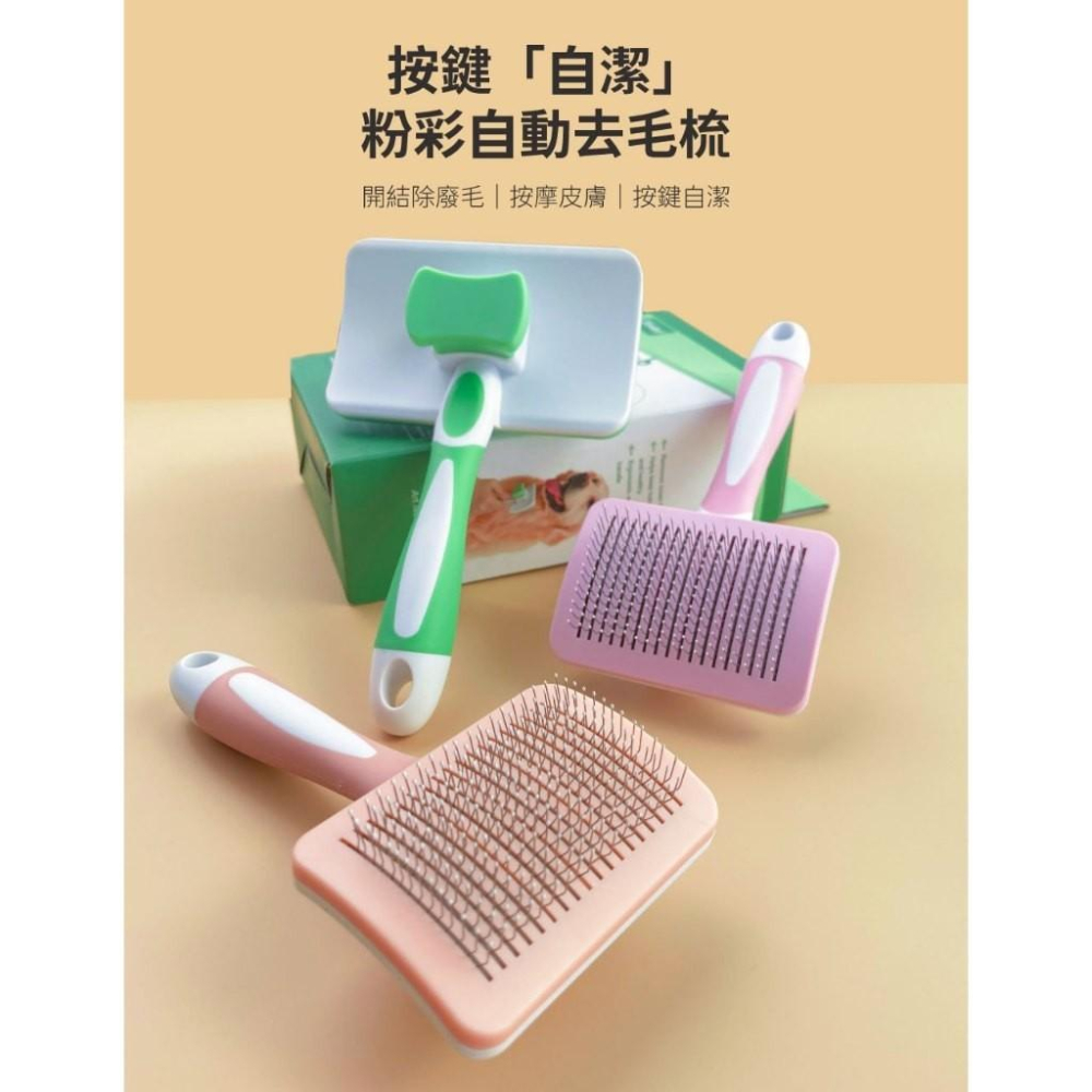 台灣現貨✅貓狗好時光 粉彩自動去毛梳 寵物美容梳 寵物美容 寵物去毛梳 寵物針梳 梳貓毛-細節圖6