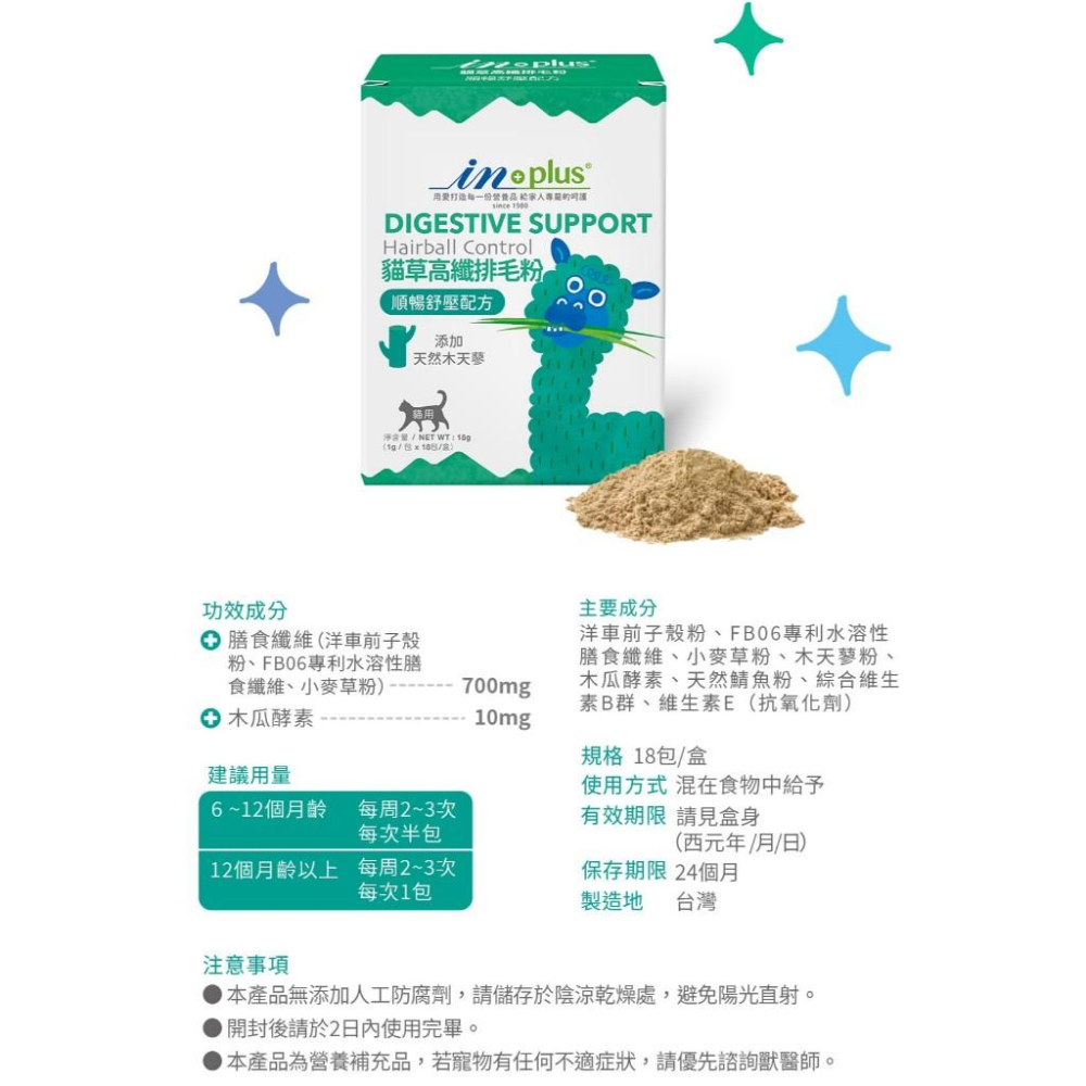 貓狗好時光【IN-Plus 保健系列】狗狗 / 貓貓 犬貓用系列 卵磷脂保健 營養保健-細節圖4