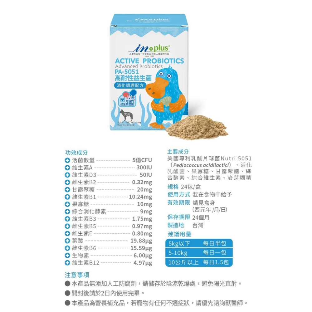 貓狗好時光【IN-Plus 保健系列】狗狗 / 貓貓 犬貓用系列 卵磷脂保健 營養保健-細節圖5