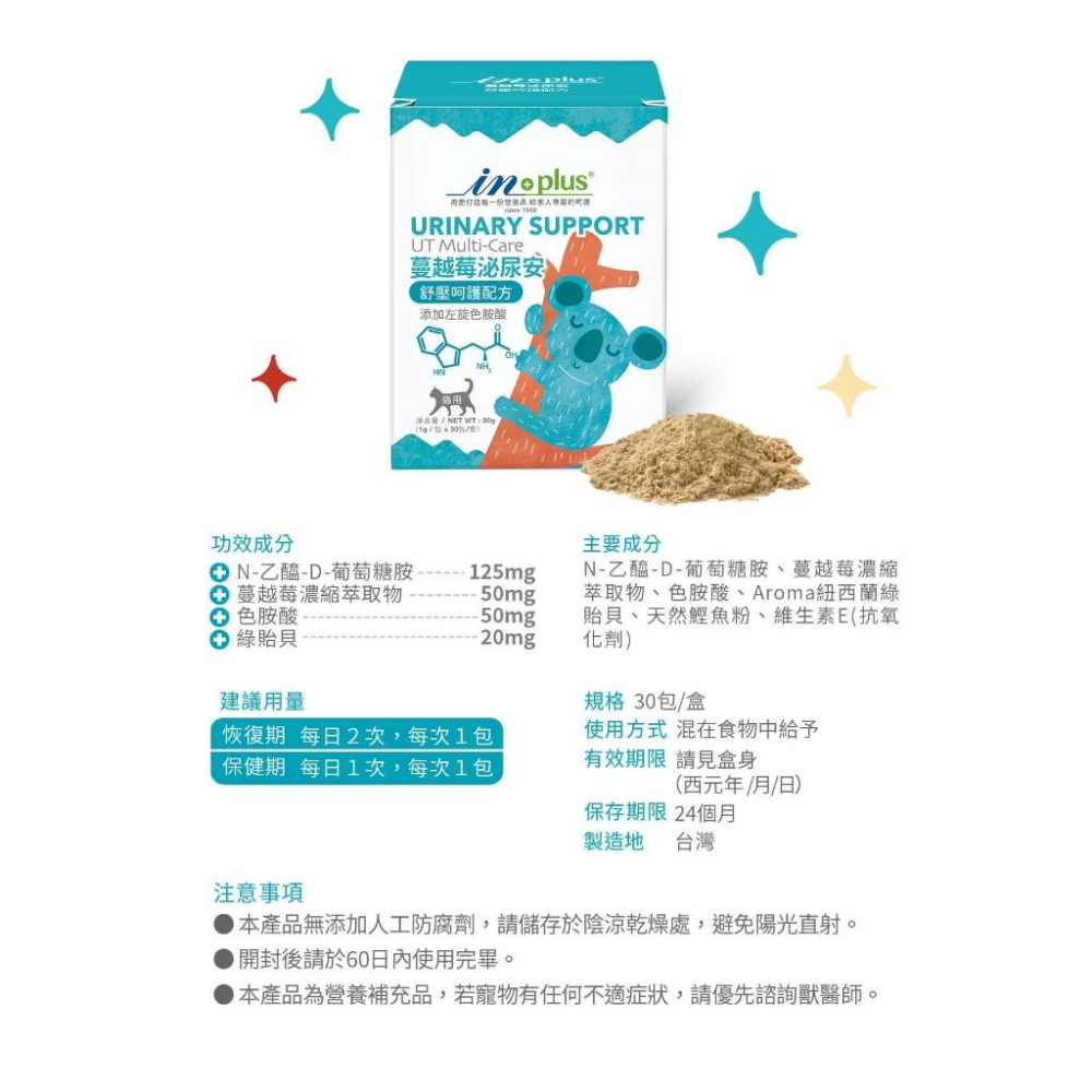 貓狗好時光【IN-Plus 保健系列】狗狗 / 貓貓 犬貓用系列 卵磷脂保健 營養保健-細節圖6