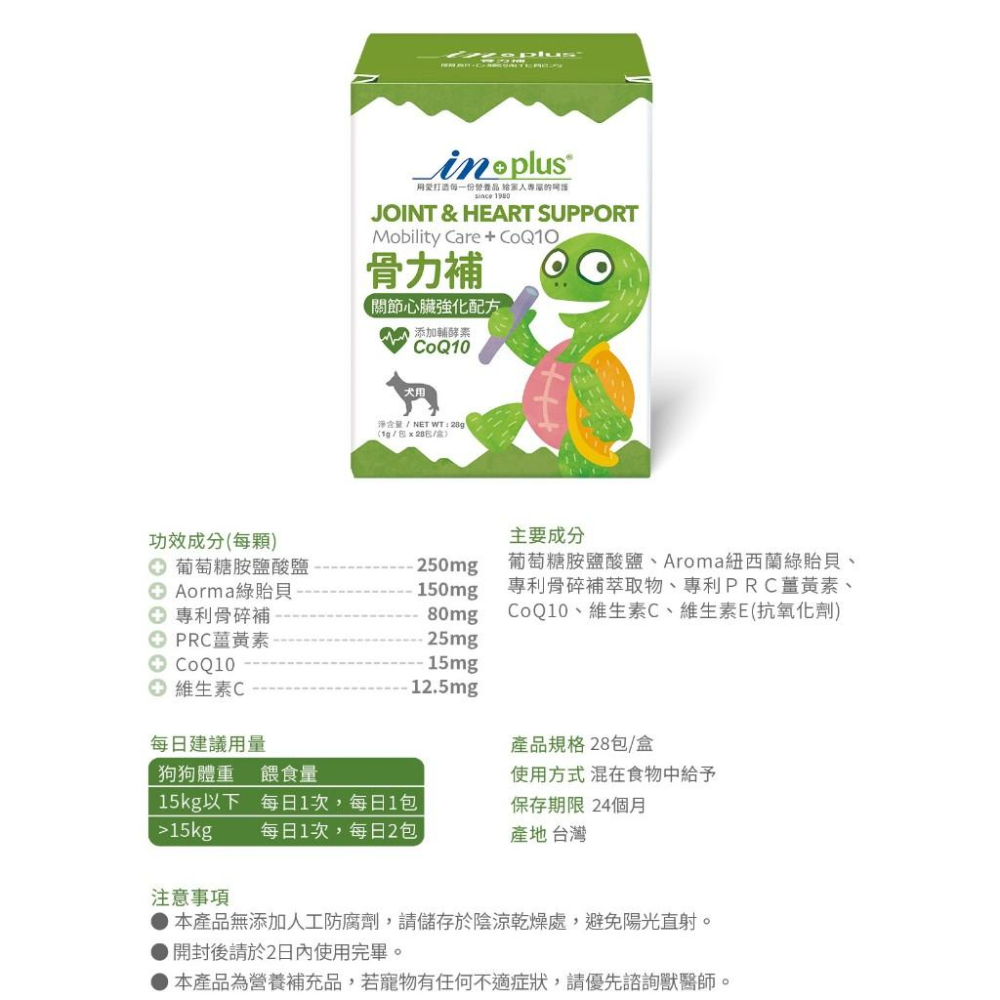 貓狗好時光【IN-Plus 保健系列】狗狗 / 貓貓 犬貓用系列 卵磷脂保健 營養保健-細節圖7