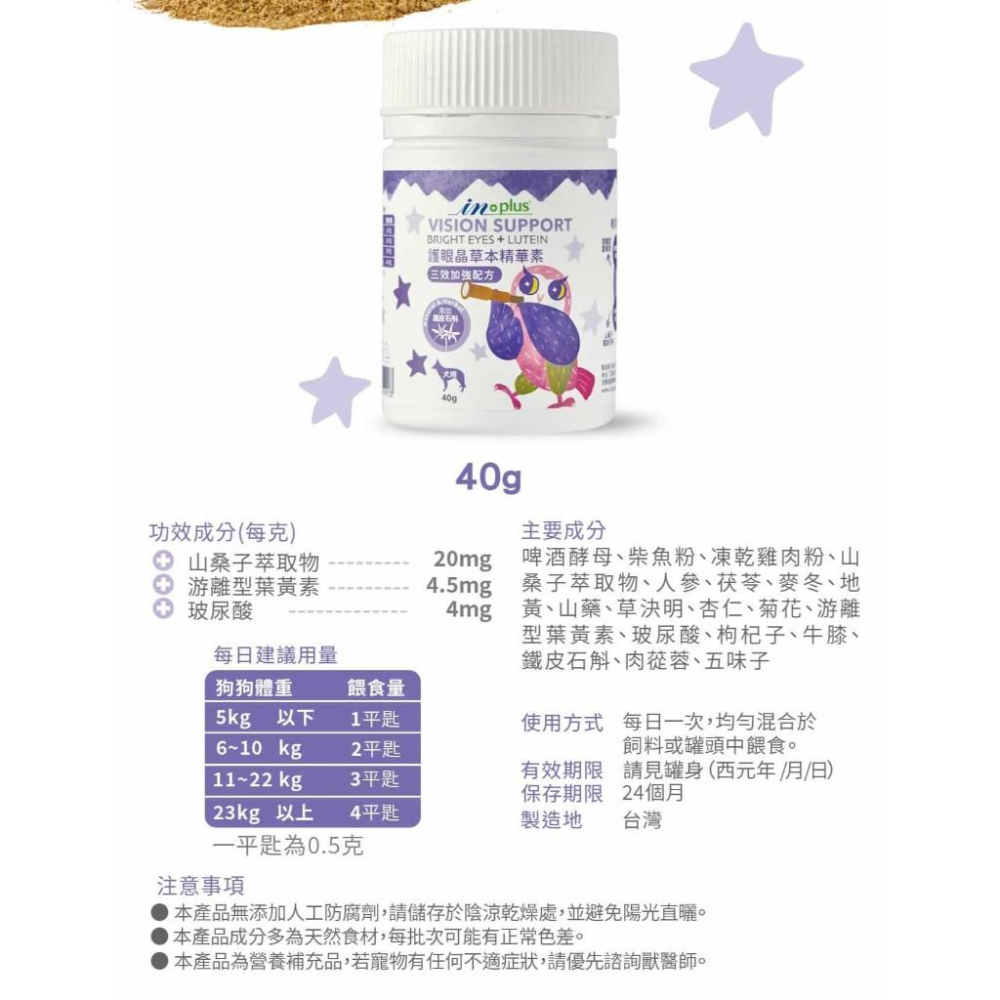 貓狗好時光【IN-Plus 保健系列】狗狗 / 貓貓 犬貓用系列 卵磷脂保健 營養保健-細節圖8