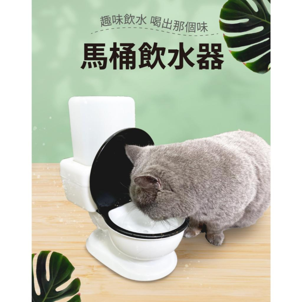 台灣現貨✅貓狗好時光寵物來了 馬桶飲水器 寵物飲水器 搞怪 趣味 貓飲水 狗喝水-細節圖2
