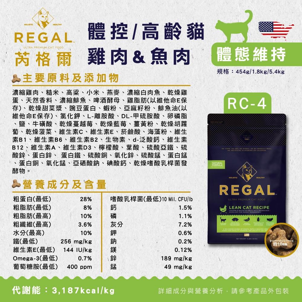 ✅貓狗好時光【REGAL 芮格爾天然貓糧】貓飼料 貓糧【 1LB / 4LB 】小包-細節圖6