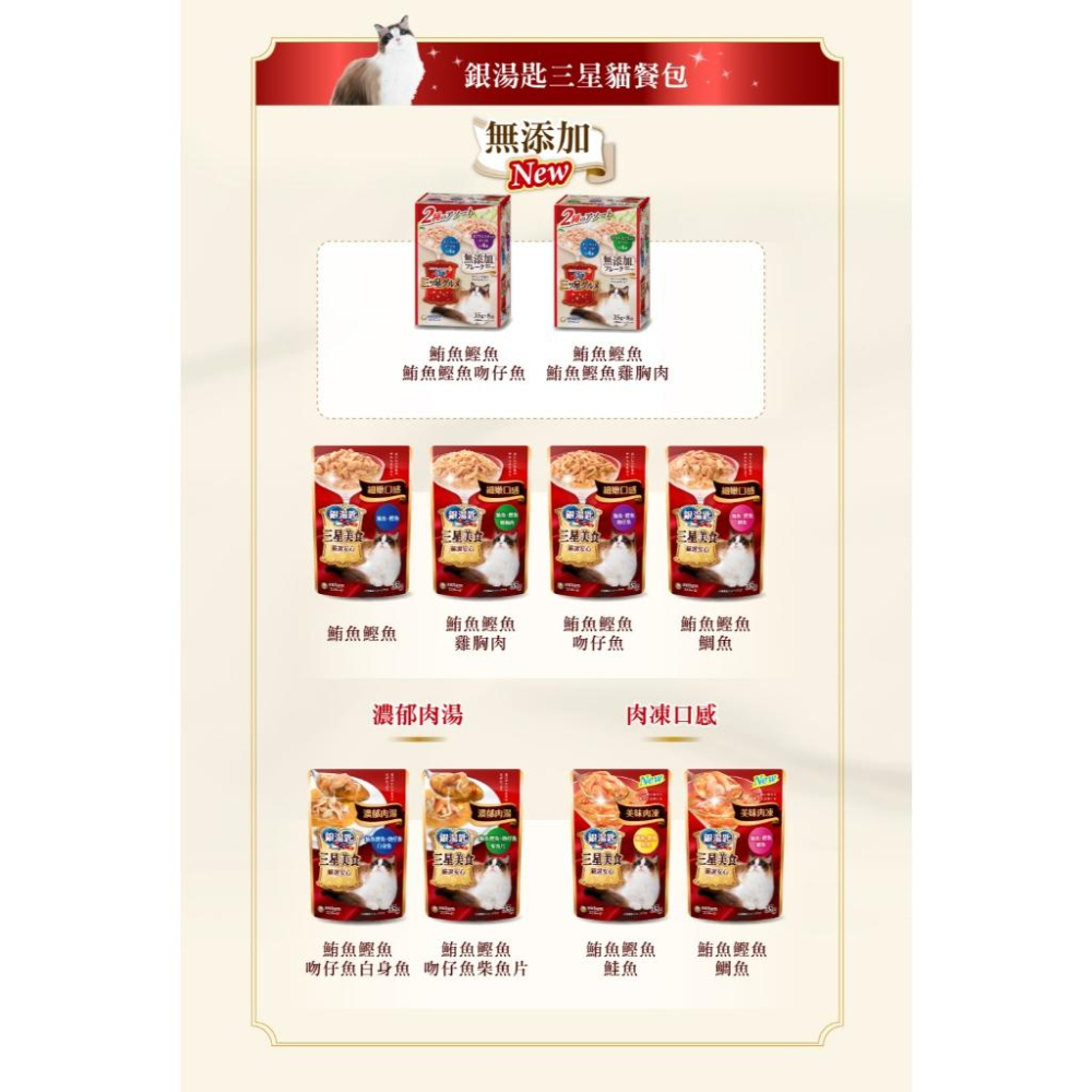 ✅貓狗好時光【Unicharm 嬌聯 銀湯匙 三星餐包】貓餐包 濃郁肉湯 肉凍口感 (35g)-細節圖7