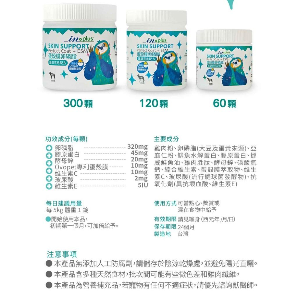 貓狗好時光【IN Plus 蛋殼膜系列】犬用保健 超濃縮卵磷脂 毛髮 關節 低敏 皮膚 保健營養 魚油-細節圖4