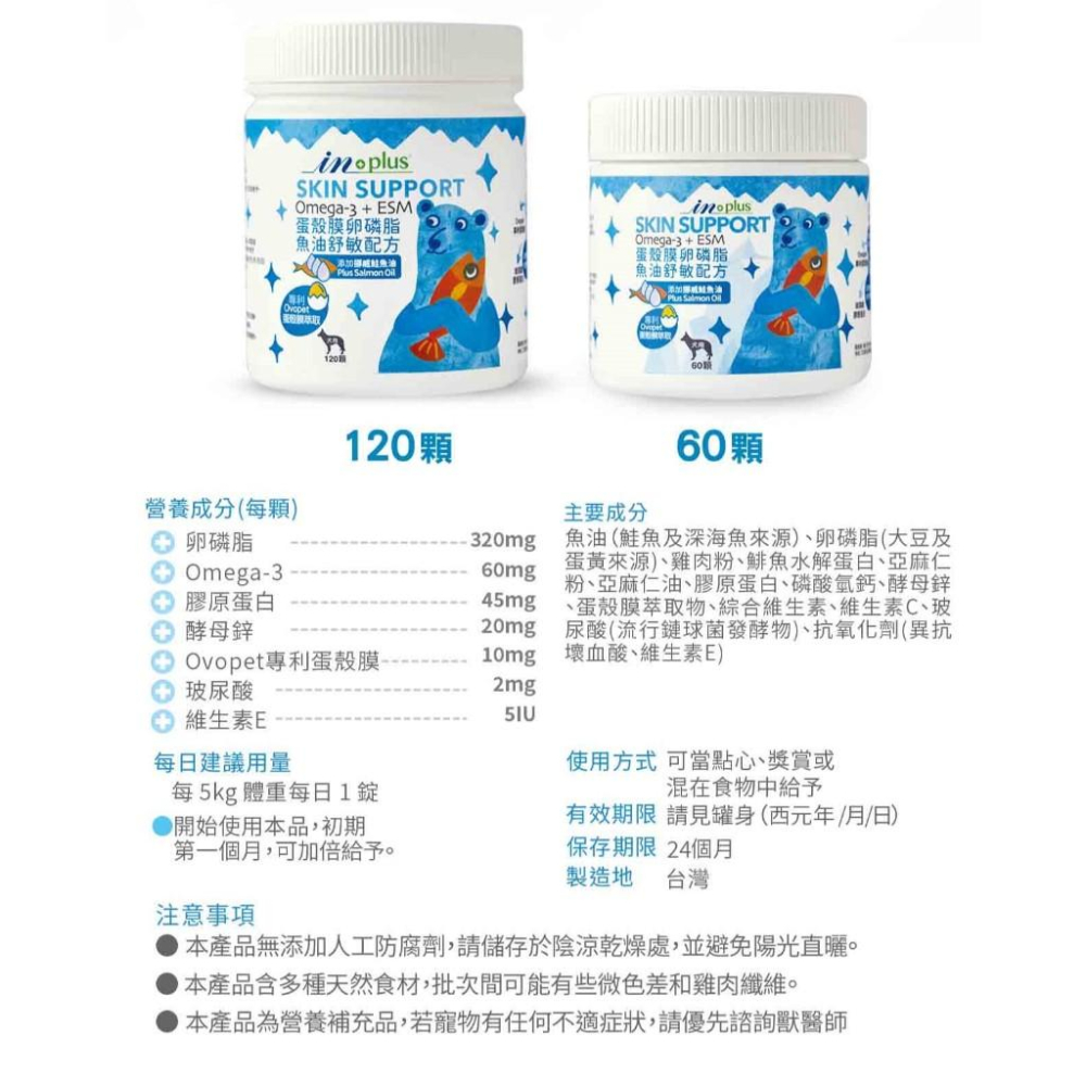 貓狗好時光【IN Plus 蛋殼膜系列】犬用保健 超濃縮卵磷脂 毛髮 關節 低敏 皮膚 保健營養 魚油-細節圖5