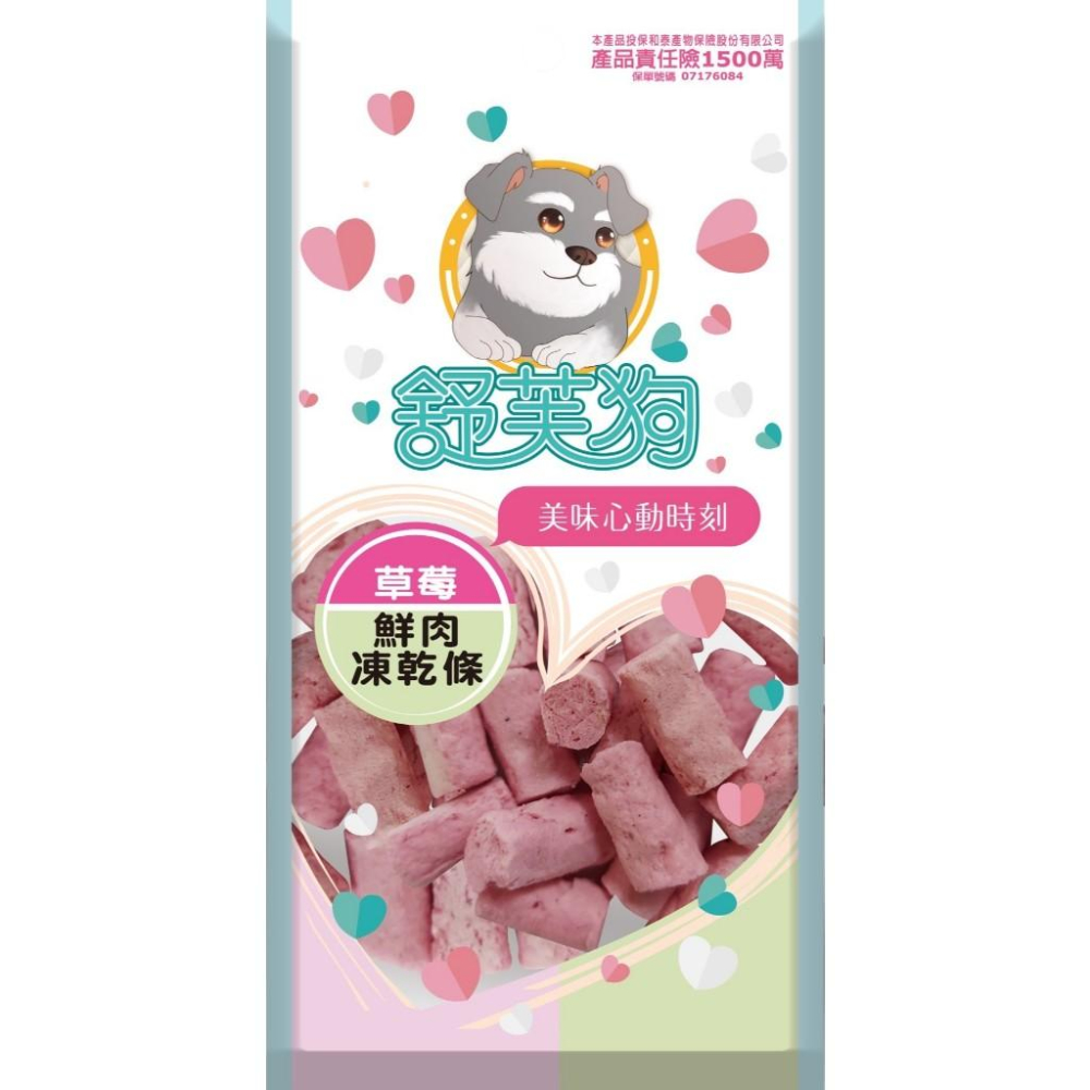 ✅貓狗好時光 【舒芙狗 鮮肉凍乾條】 犬零食 狗零食-細節圖3