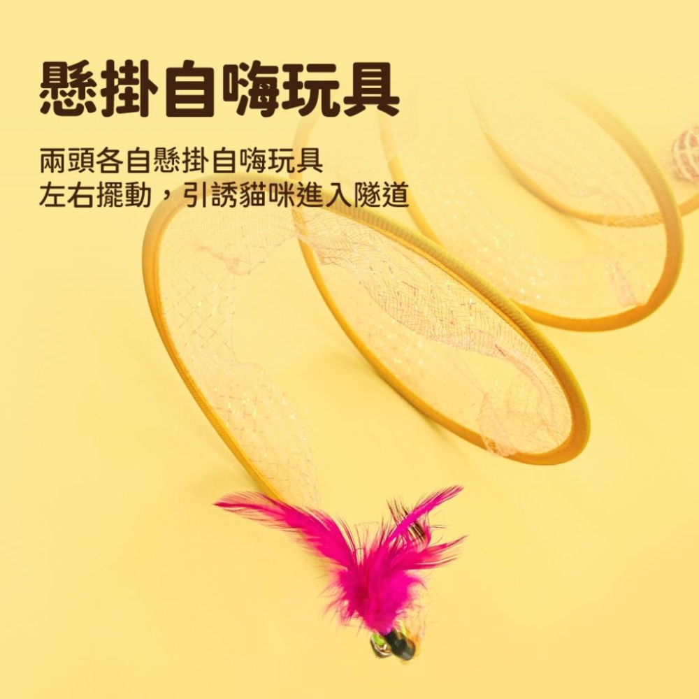 ✅貓狗好時光 有喵病 可折疊S型隧道玩具 貓玩具 老鼠玩具 逗貓 自嗨 響紙玩具-細節圖2