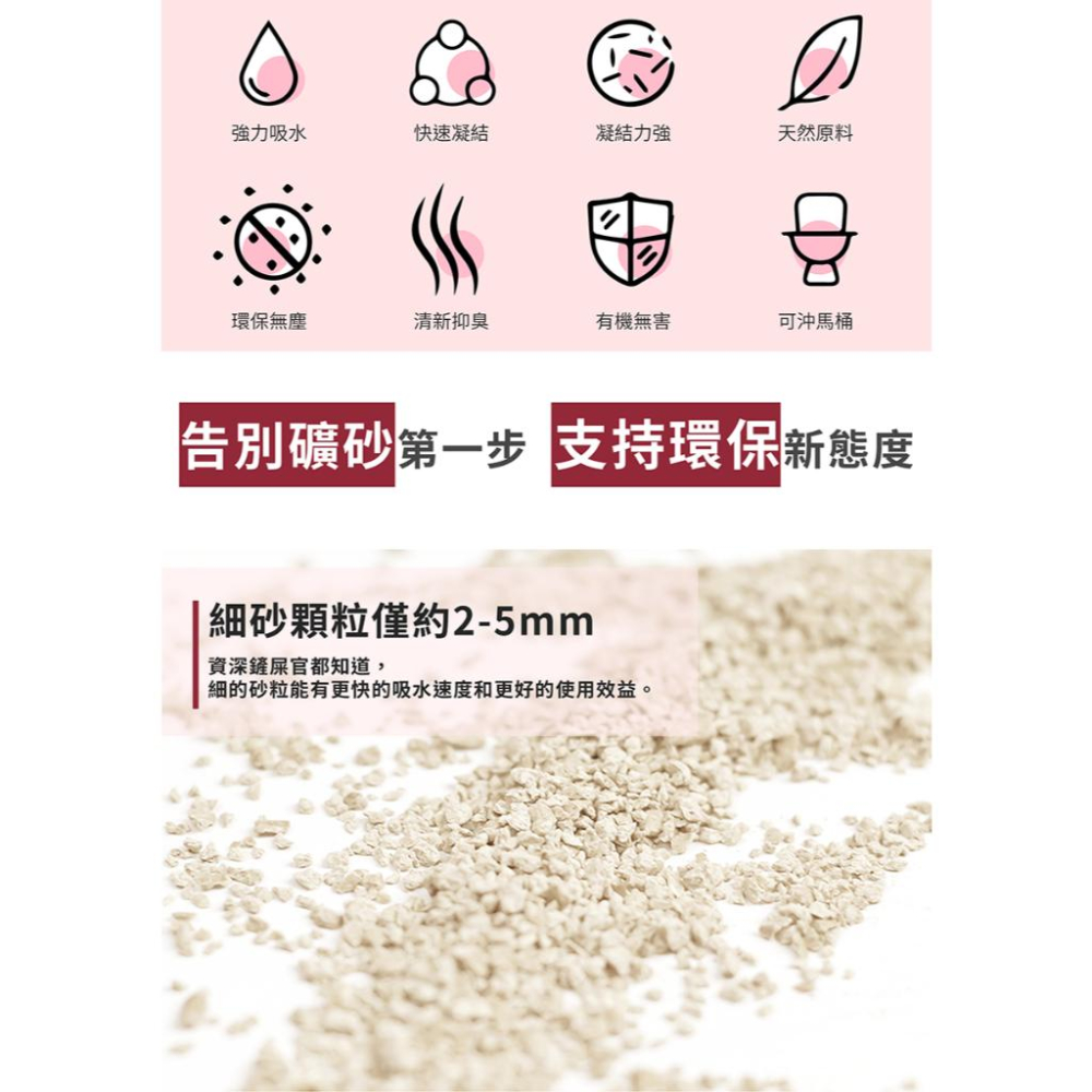 ✅貓狗好時光【Eco Clean艾可 草本輕質型 豆腐貓砂】超細緻顆粒 快速吸水 凝結力強【2.8kg】-細節圖6