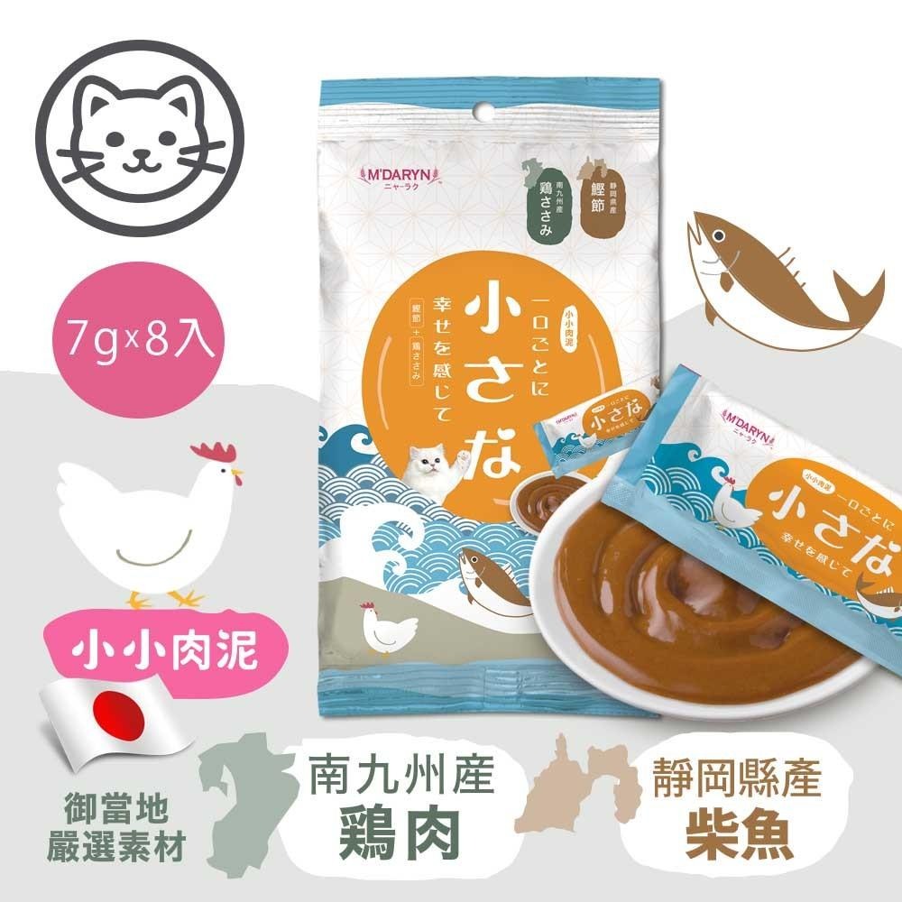 ✅貓狗好時光【喵樂 小小肉泥條】貓肉泥 貓零食 貓點心 肉泥 7g×8入 / 7g×18入-細節圖7