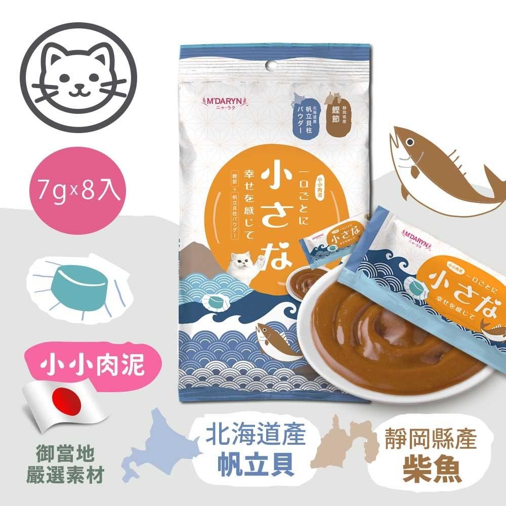 ✅貓狗好時光【喵樂 小小肉泥條】貓肉泥 貓零食 貓點心 肉泥 7g×8入 / 7g×18入-細節圖9