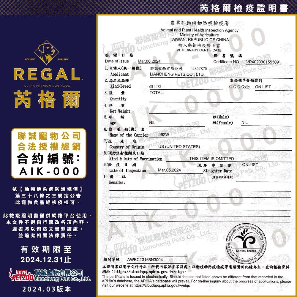 ✅貓狗好時光【REGAL 芮格爾天然犬糧】狗飼料 狗糧 犬飼料【1LB / 4LB】小包-細節圖2