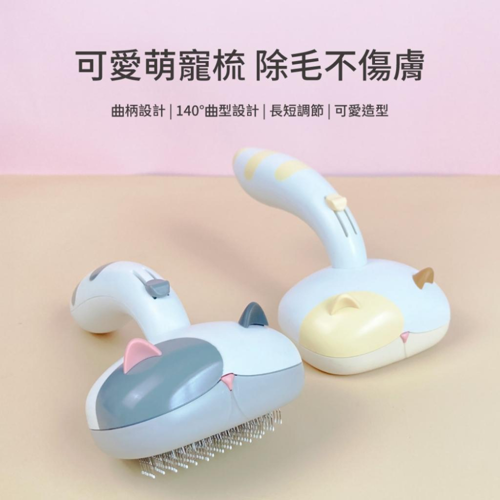 ✅貓狗好時光 寵物來了 貓造型自動梳 貓毛 梳毛器 按壓式梳毛 寵物梳子-細節圖3