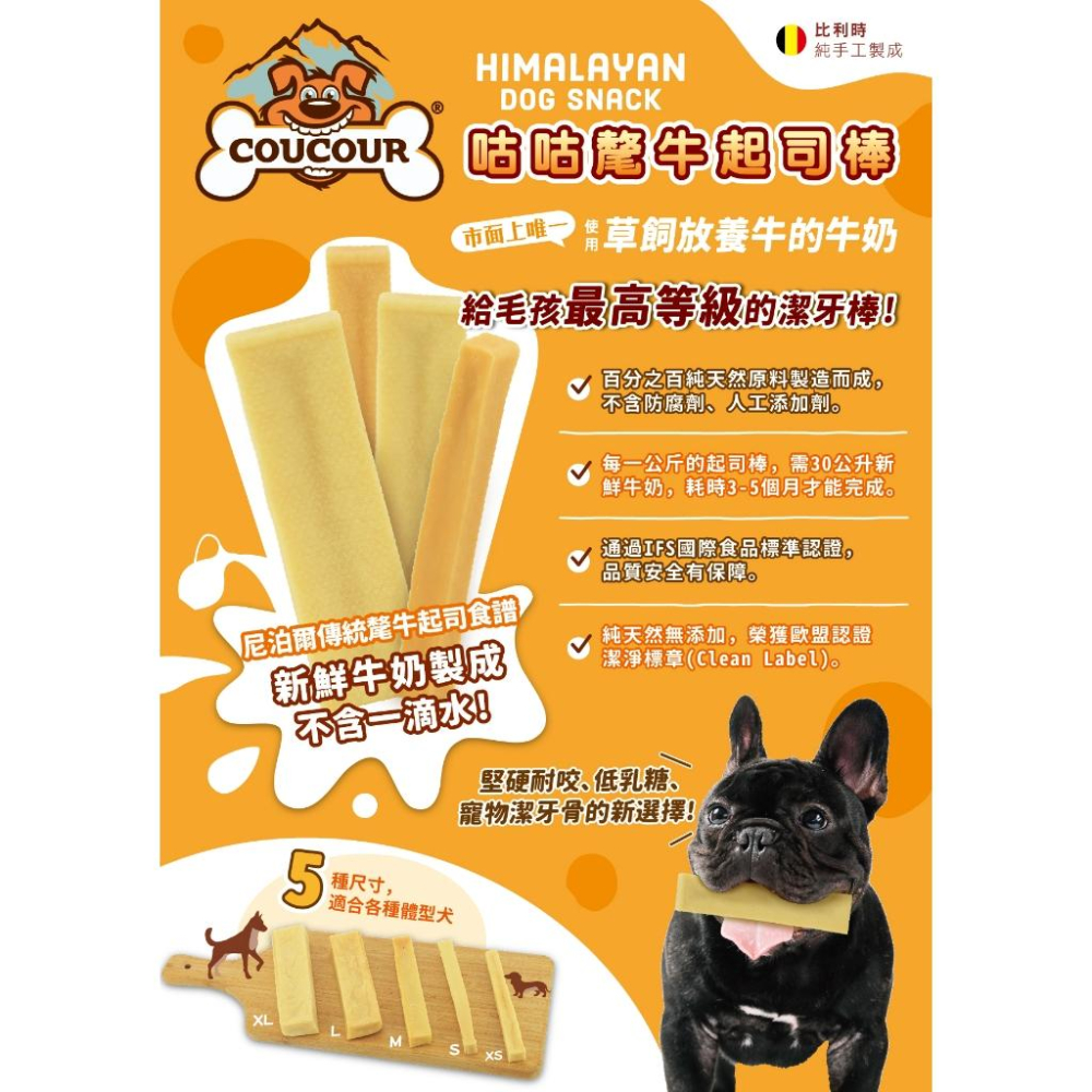貓狗好時光【COUCOUR 比利時咕咕氂牛起司棒系列】狗零食 寵物零食 狗點心 起司棒🐶-細節圖8
