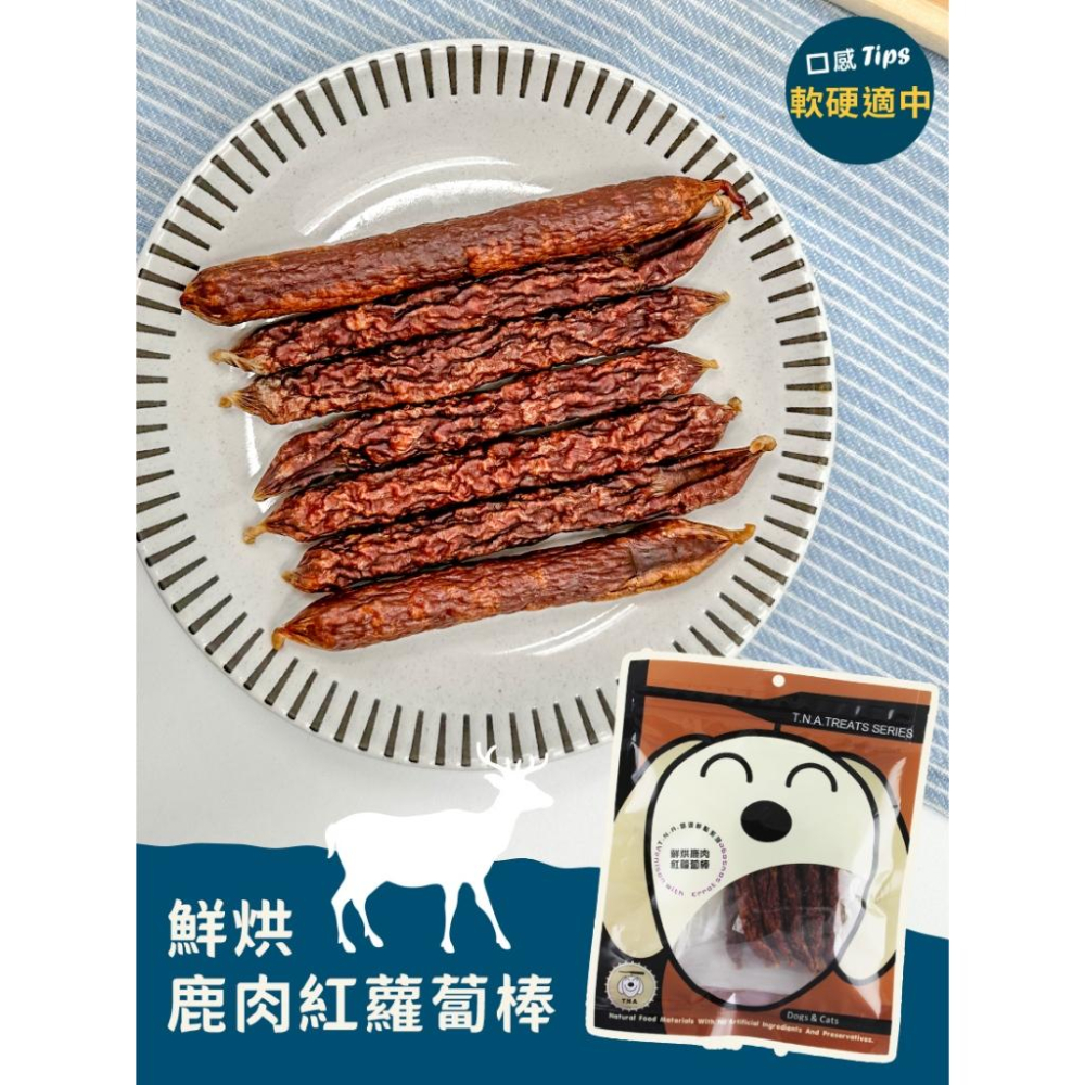 ✅貓狗好時光T.N.A. 鮮點系列犬零食 原肉零食 鮮點系列 純肉 寵物零食180g-細節圖6