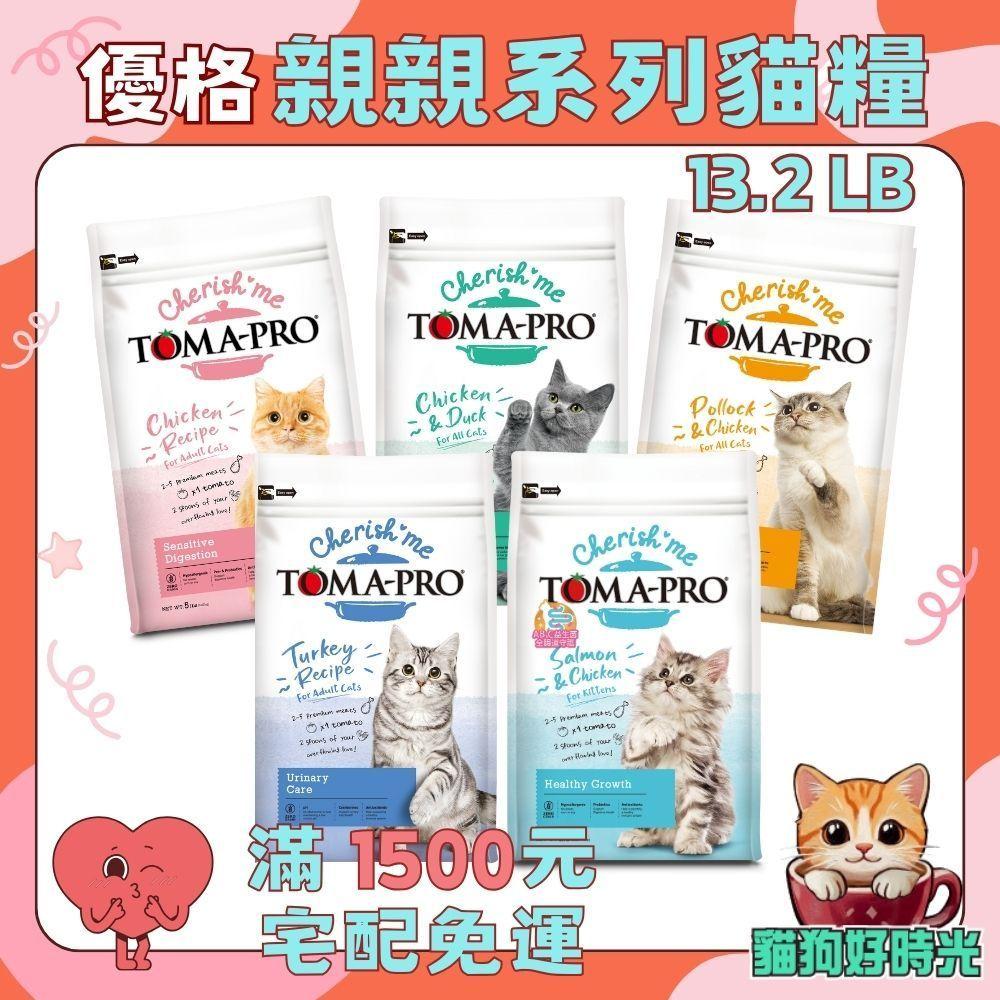 ✅貓狗好時光【TOMA-PRO 優格】經典 / 零穀 / 親親系列 貓飼料 喵星人 營養乾乾【大包裝】-細節圖2
