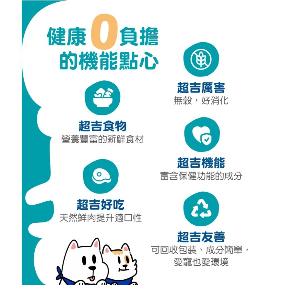 ✅貓狗好時光【瑪恩吉 超級G能系列 狗零食】天然 健康 保健 狗點心 寵物零食 寵物點心-細節圖5