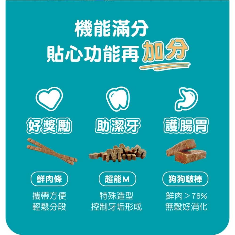 ✅貓狗好時光【瑪恩吉 超級G能系列 狗零食】天然 健康 保健 狗點心 寵物零食 寵物點心-細節圖6