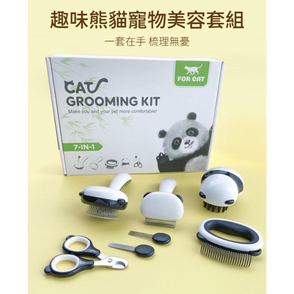 台灣現貨✅貓狗好時光 寵物來了 趣味熊貓寵物美容套組 按摩梳 寵物指甲剪 寵物梳-細節圖3