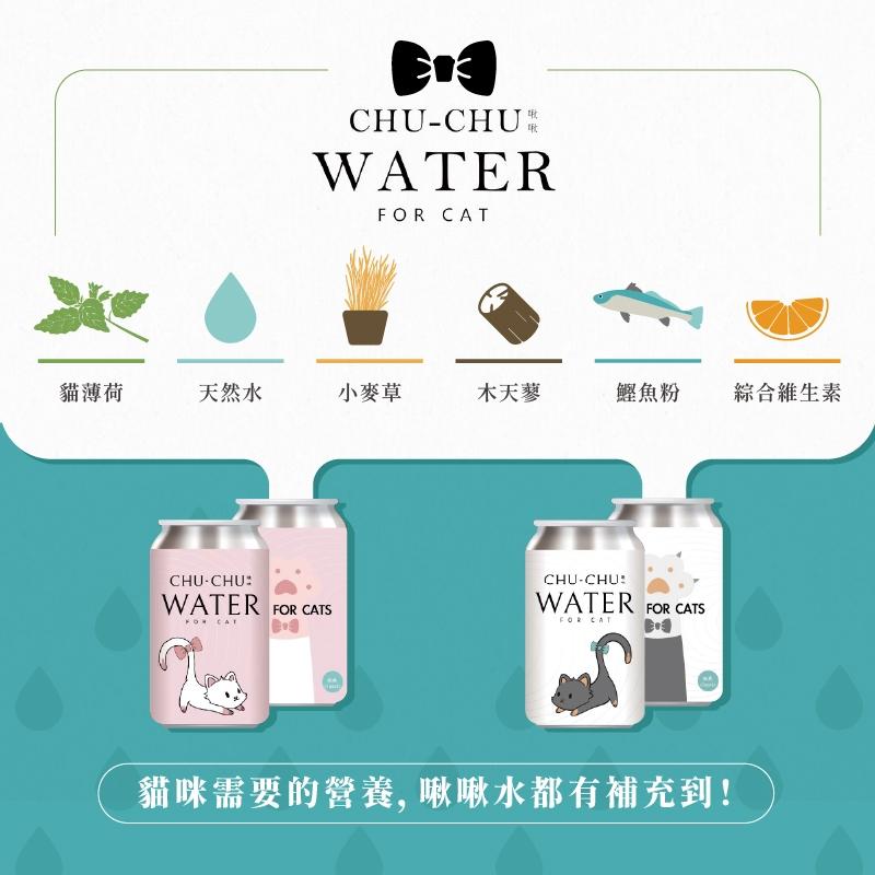 ✅貓狗好時光【CHUCHU 啾啾】寵物補水 夏日補水 腎臟保健 口腔清新 綜合維他命 寵物水 330ml-細節圖4