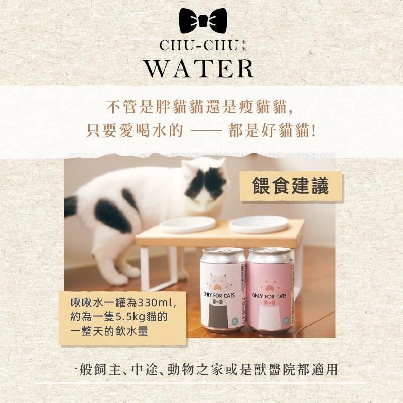 ✅貓狗好時光【CHUCHU 啾啾】寵物補水 夏日補水 腎臟保健 口腔清新 綜合維他命 寵物水 330ml-細節圖7