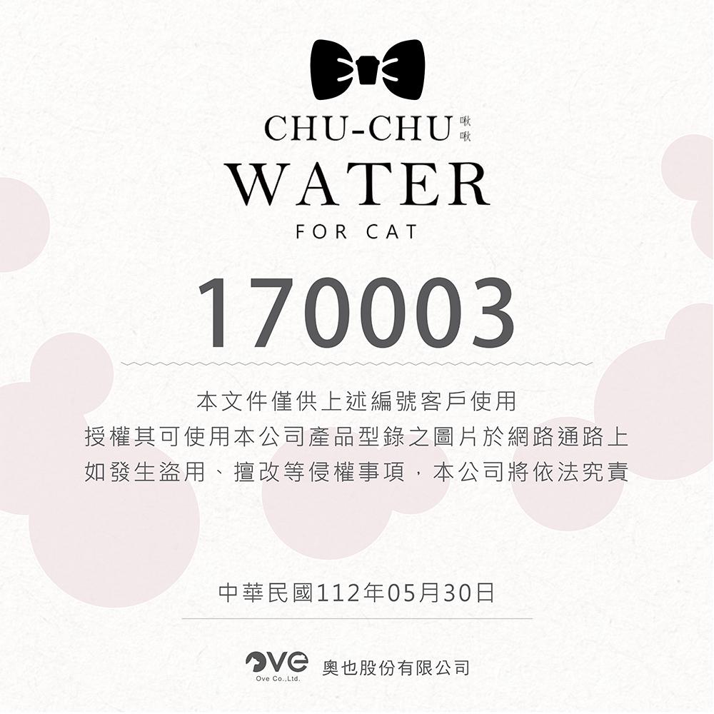 ✅貓狗好時光【CHUCHU 啾啾】寵物補水 夏日補水 腎臟保健 口腔清新 綜合維他命 寵物水 330ml-細節圖8