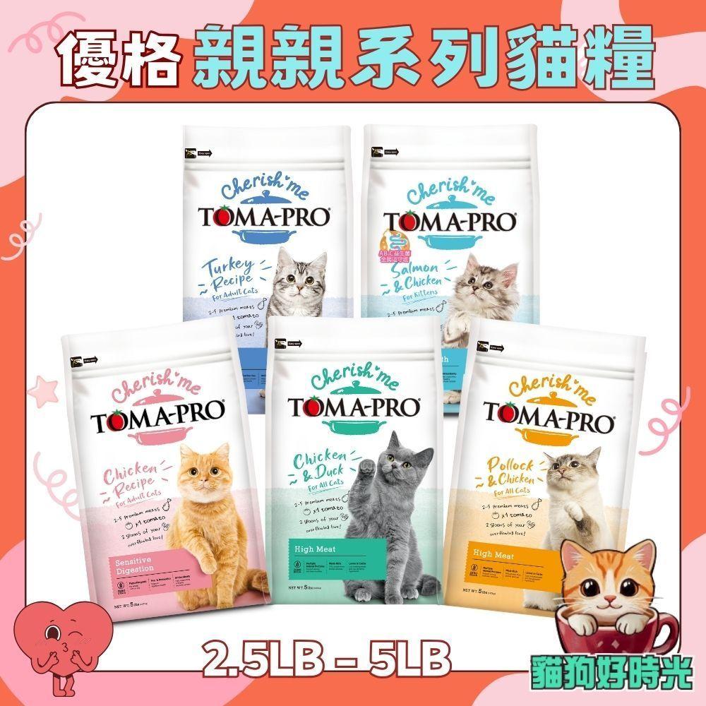✅貓狗好時光【TOMA-PRO 優格】經典 / 零穀 / 親親系列 貓飼料 喵星人 營養乾乾【小包裝】-細節圖2