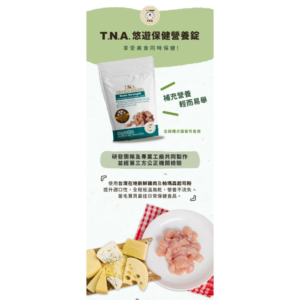 ✅貓狗好時光T.N.A. 犬用保健零食系列 狗保健 零食-細節圖3