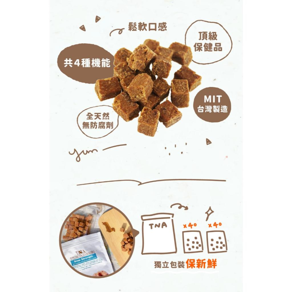 ✅貓狗好時光T.N.A. 犬用保健零食系列 狗保健 零食-細節圖4