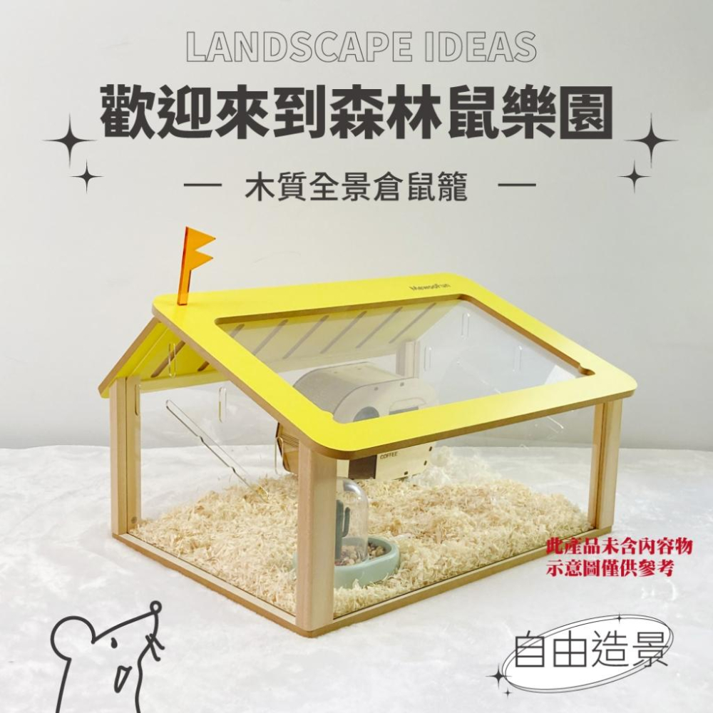 台灣現貨貓狗得來速 寵物來了 木質全景倉鼠籠 木質別墅倉鼠籠 倉鼠別墅 造景籠 飼養箱-細節圖6