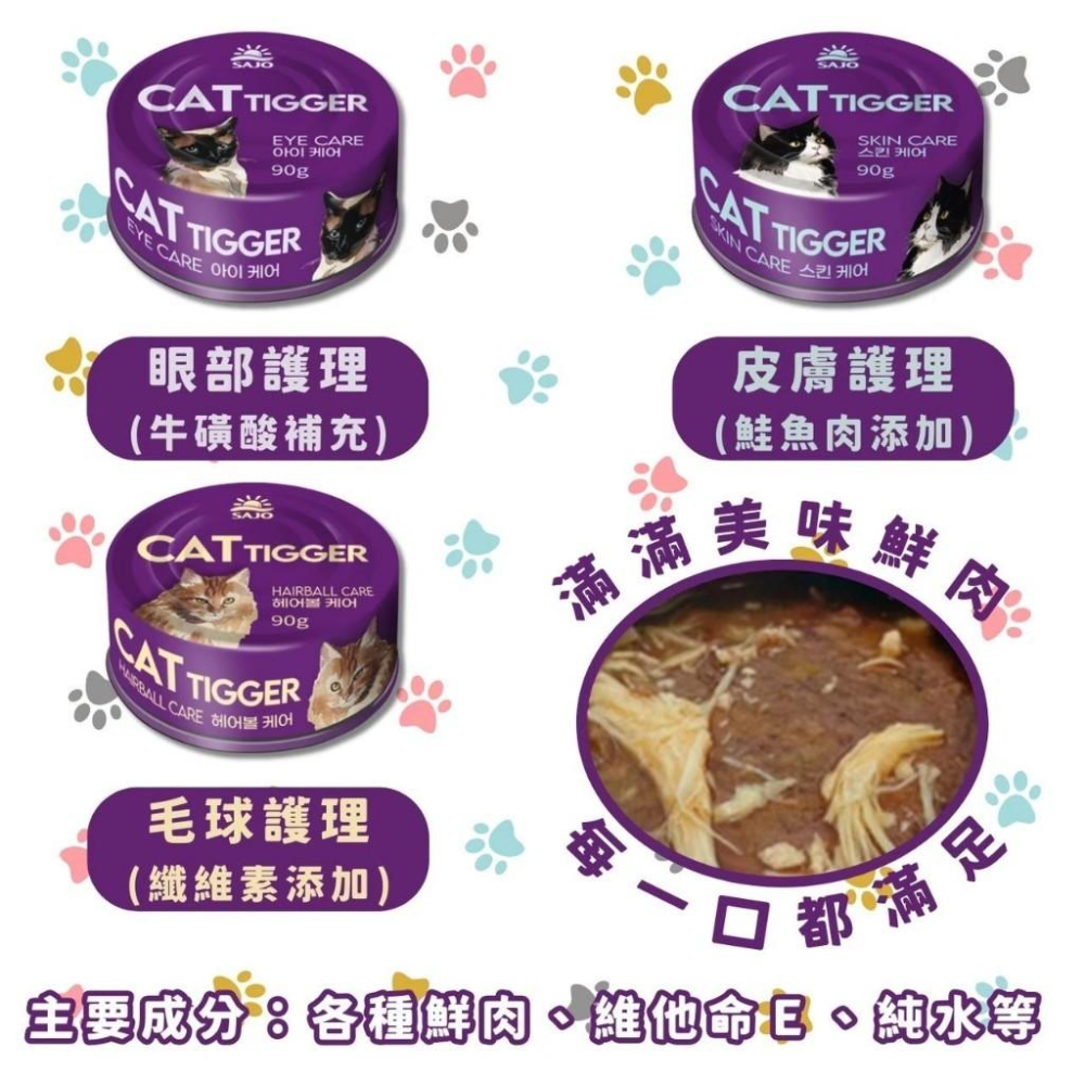 🚚貓狗得來速【Car Tiger 機能貓罐】 無麩質 無穀 100%純鮮肉 全齡貓適用 貓罐頭 (90g)-細節圖4
