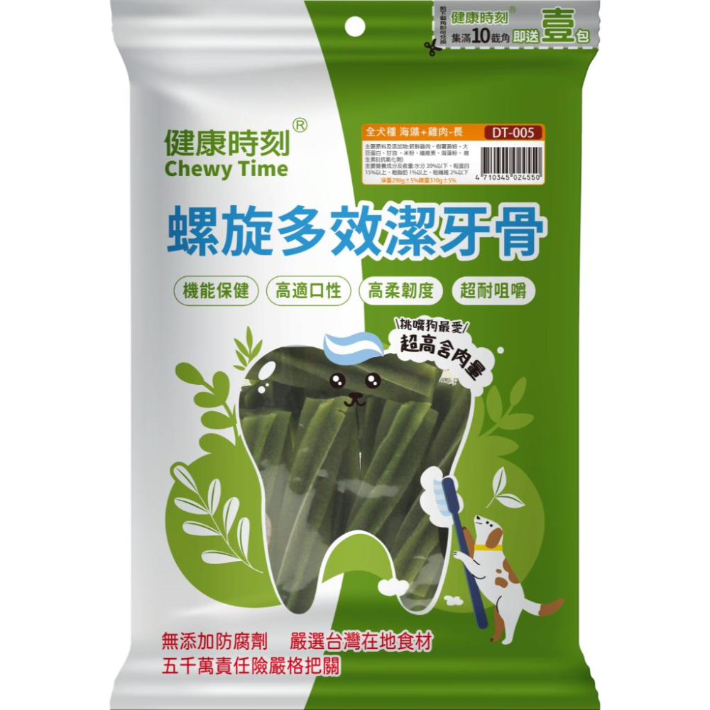 🚚貓狗得來速【健康時刻-螺旋多效潔牙骨】潔牙骨 潔牙棒 寵物潔牙 全犬/小型犬 290g (袋裝)-細節圖4