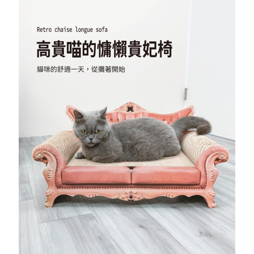 台灣現貨貓狗得來速 有喵病 復古沙發瓦楞貓抓板 貓窩 貓抓板 睡窩 貓咪沙發 躺椅貓抓板 貓躺椅-細節圖2