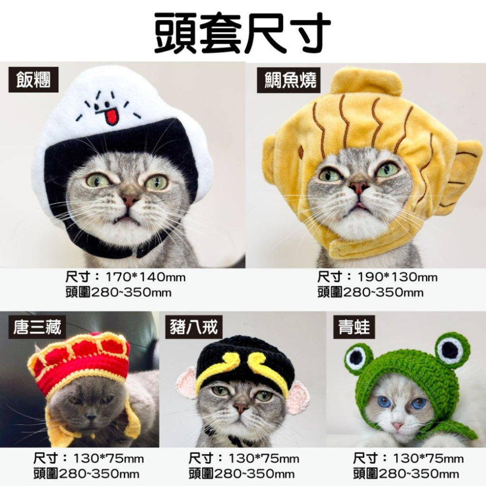 台灣現貨貓狗得來速 有喵病 自嗨俏皮頭套 搞怪可愛寵物帽子 寵物頭套 寵物變裝 寵物頭飾-細節圖8