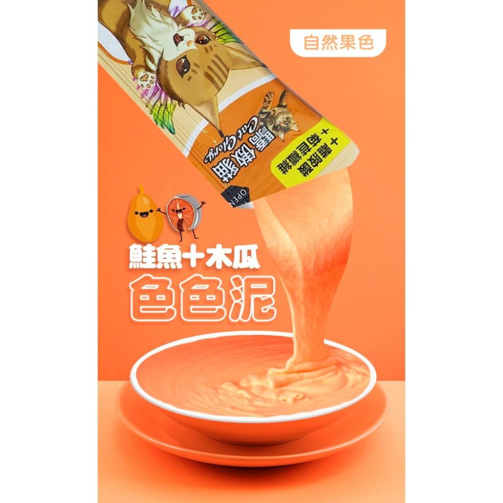 🚚貓狗得來速【驕傲貓 色色泥】貓肉泥 貓零食 貓點心 肉泥-細節圖7