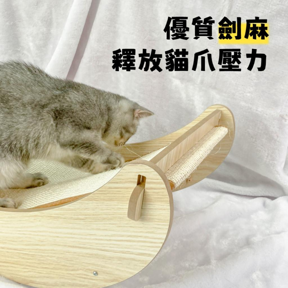 台灣現貨貓狗得來速 有喵病 劍麻木質搖床 貓窩 貓抓板 睡窩 貓咪沙發 躺椅貓抓板 貓躺椅-細節圖5